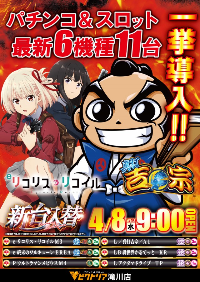 ビクトリア滝川店の最新情報画像