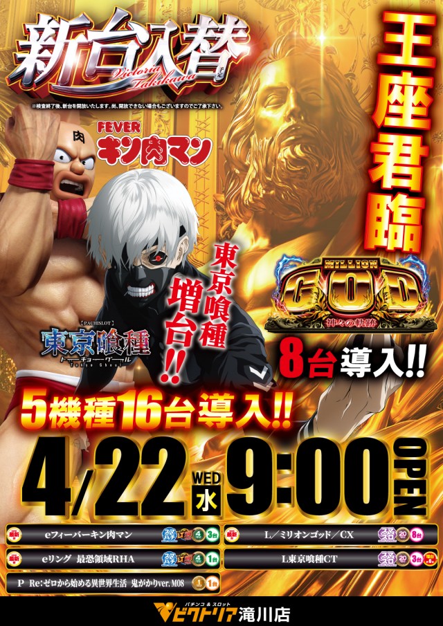 ビクトリア滝川店の最新情報画像