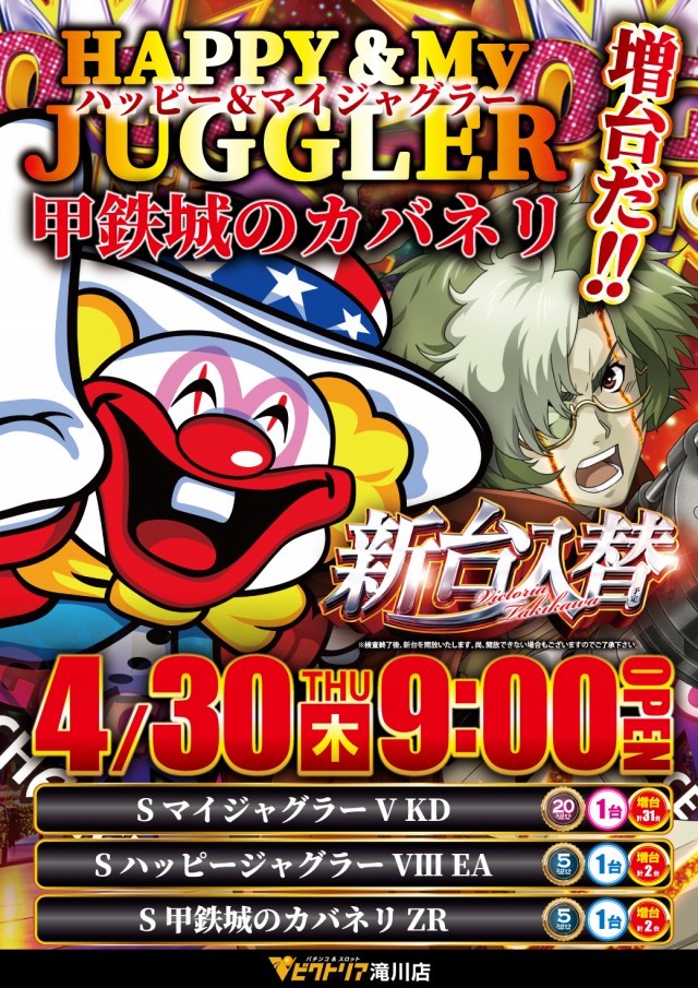 ビクトリア滝川店の最新情報画像