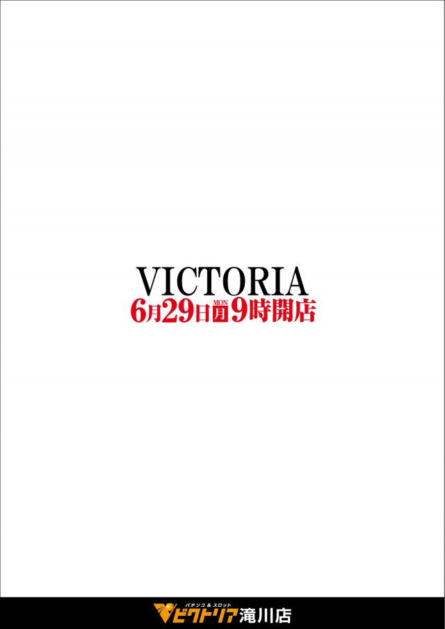 ビクトリア滝川店の最新情報画像