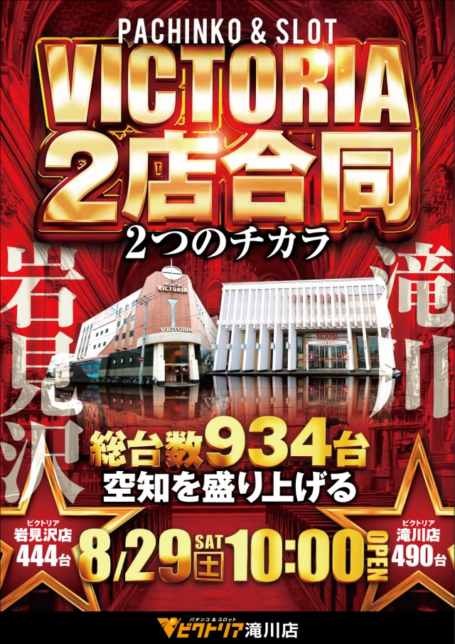 ビクトリア滝川店の最新情報画像