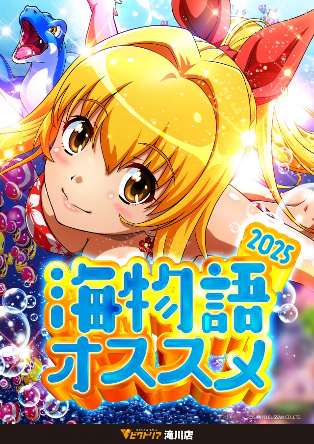 ビクトリア滝川店の最新情報画像