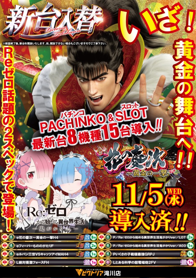 ビクトリア滝川店の最新情報画像