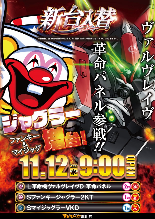 ビクトリア滝川店の最新情報画像