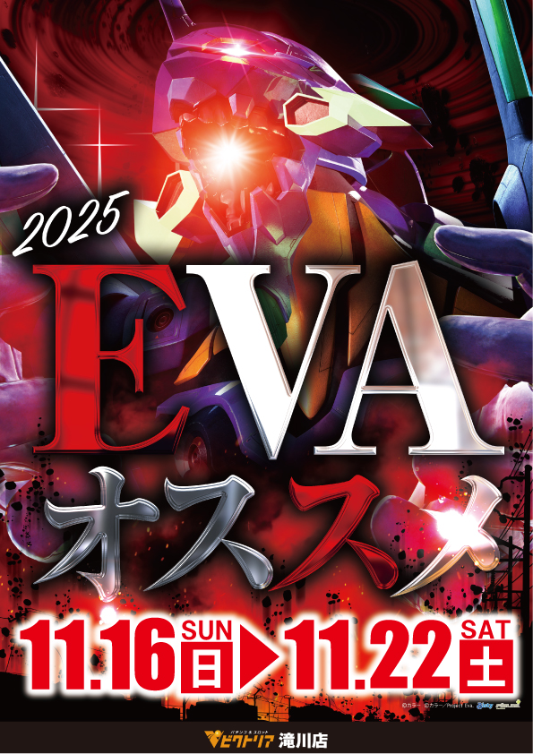 ビクトリア滝川店の最新情報画像