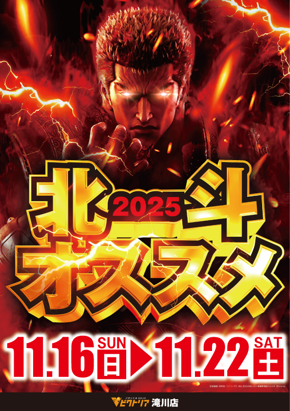 ビクトリア滝川店の最新情報画像