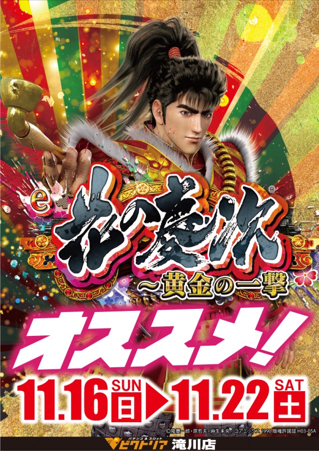 ビクトリア滝川店の最新情報画像