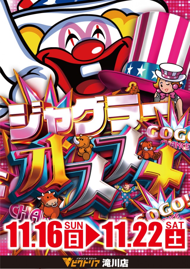 ビクトリア滝川店の最新情報画像