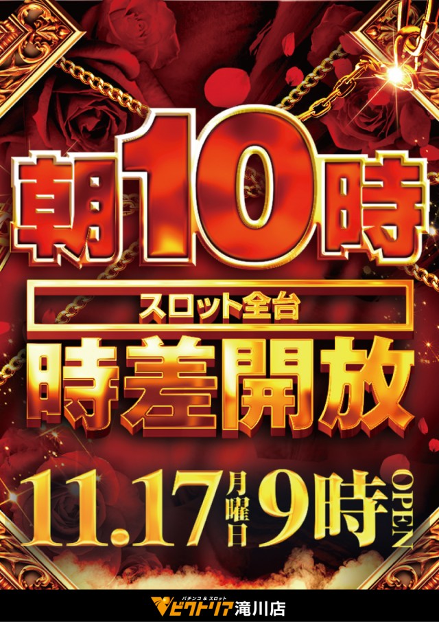 ビクトリア滝川店の最新情報画像