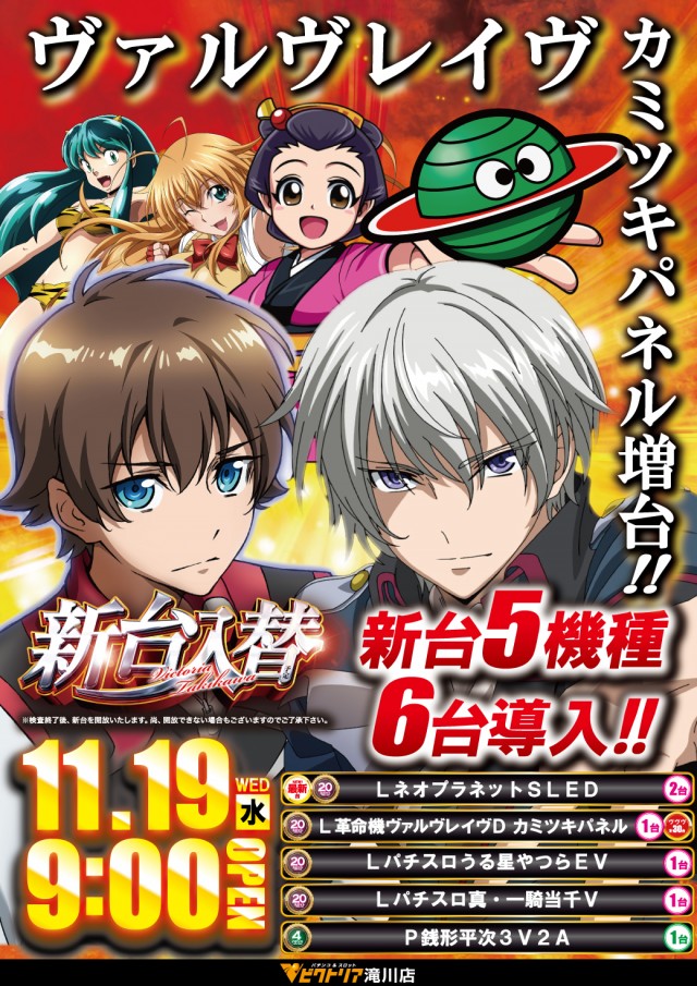 ビクトリア滝川店の最新情報画像