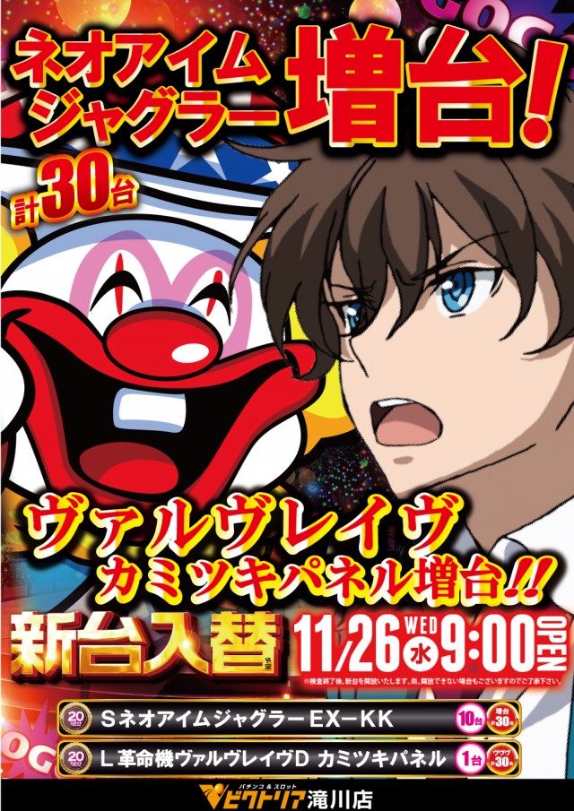 ビクトリア滝川店の最新情報画像