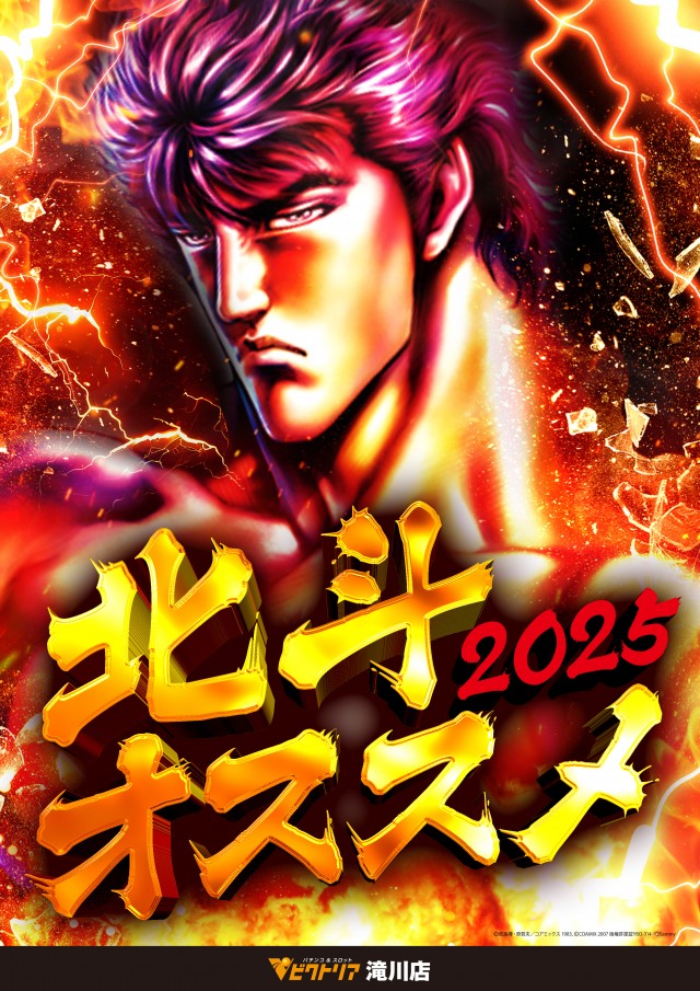 ビクトリア滝川店の最新情報画像