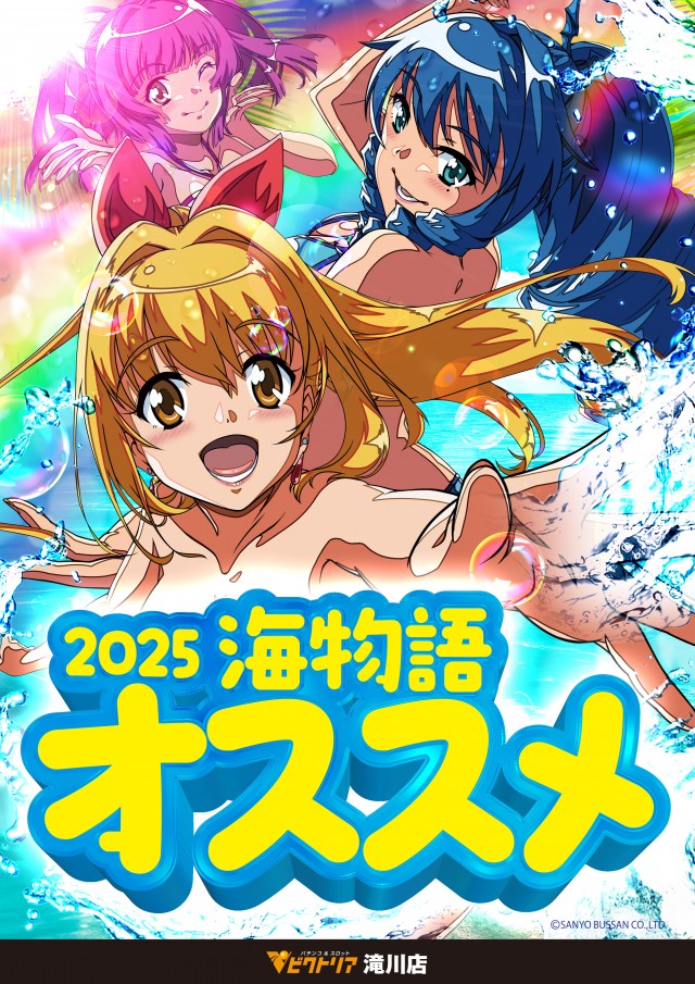 ビクトリア滝川店の最新情報画像