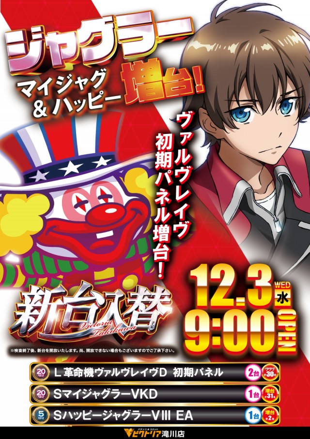 ビクトリア滝川店の最新情報画像