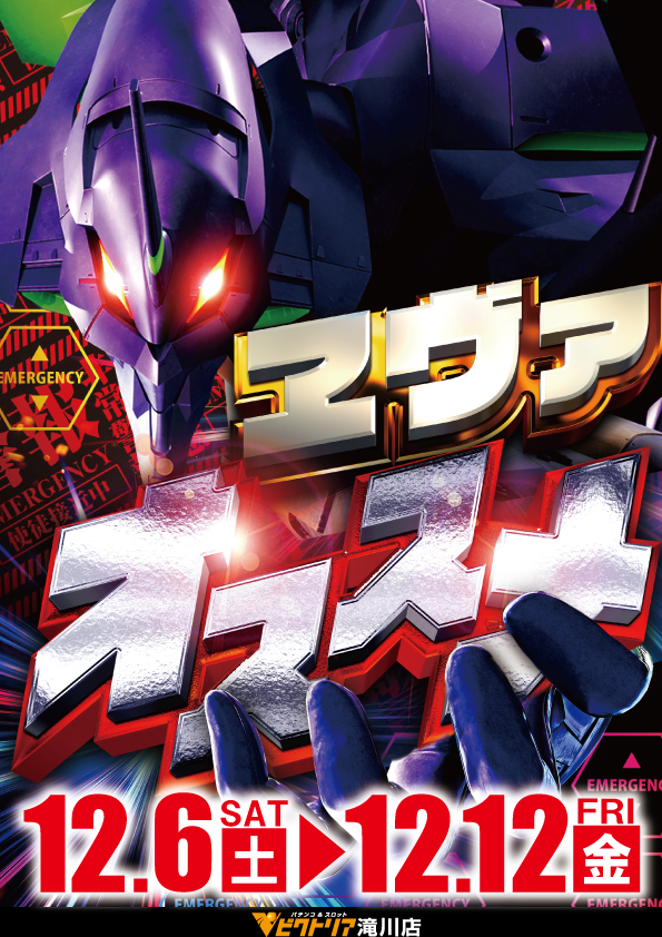 ビクトリア滝川店の最新情報画像