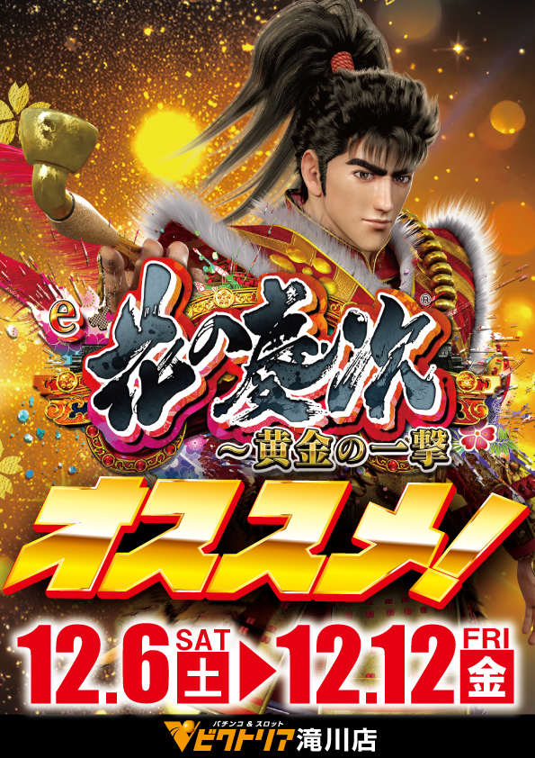 ビクトリア滝川店の最新情報画像