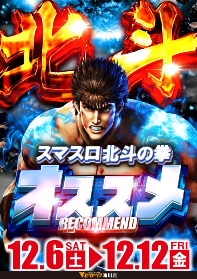 ビクトリア滝川店の最新情報画像