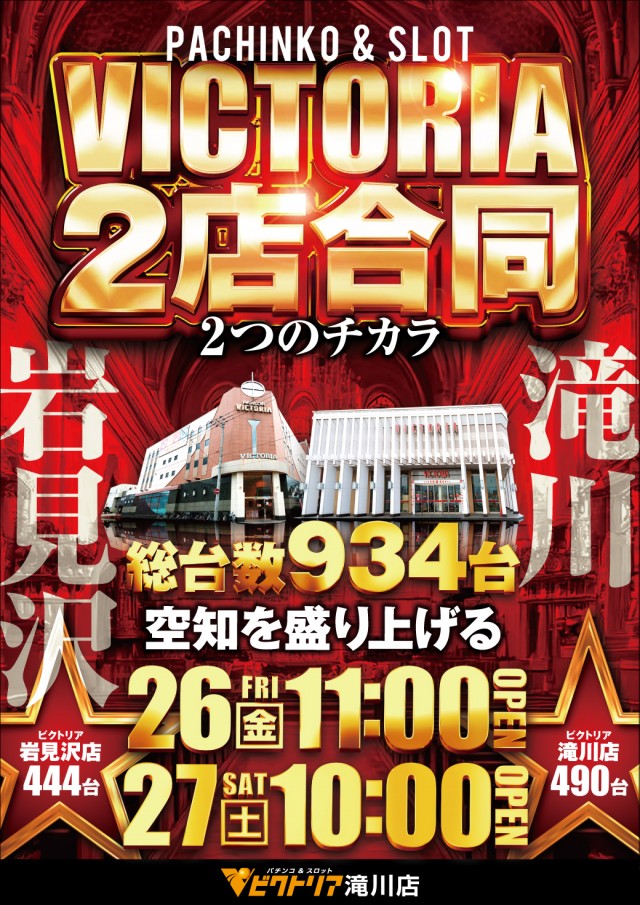 ビクトリア滝川店の最新情報画像