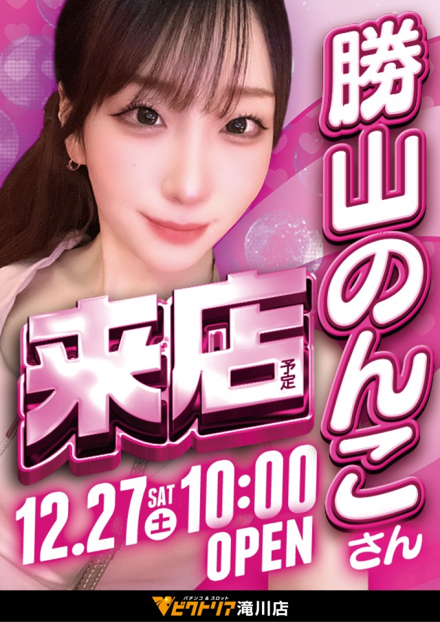 ビクトリア滝川店の最新情報画像