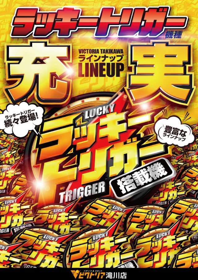 ビクトリア滝川店の最新情報画像