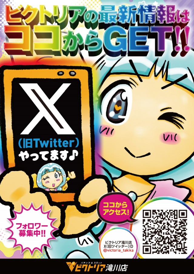 ビクトリア滝川店の最新情報画像
