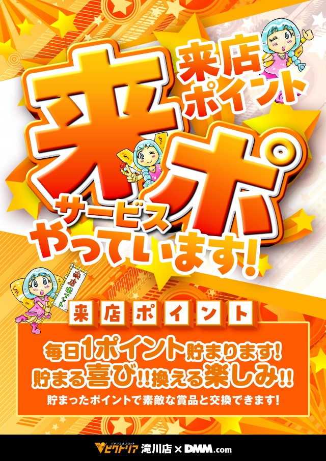 ビクトリア滝川店の最新情報画像
