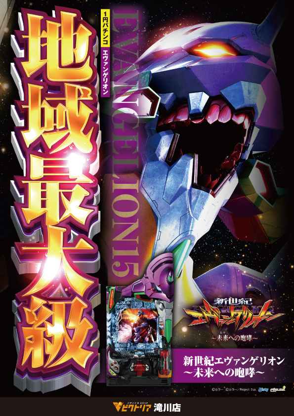 ビクトリア滝川店の最新情報画像