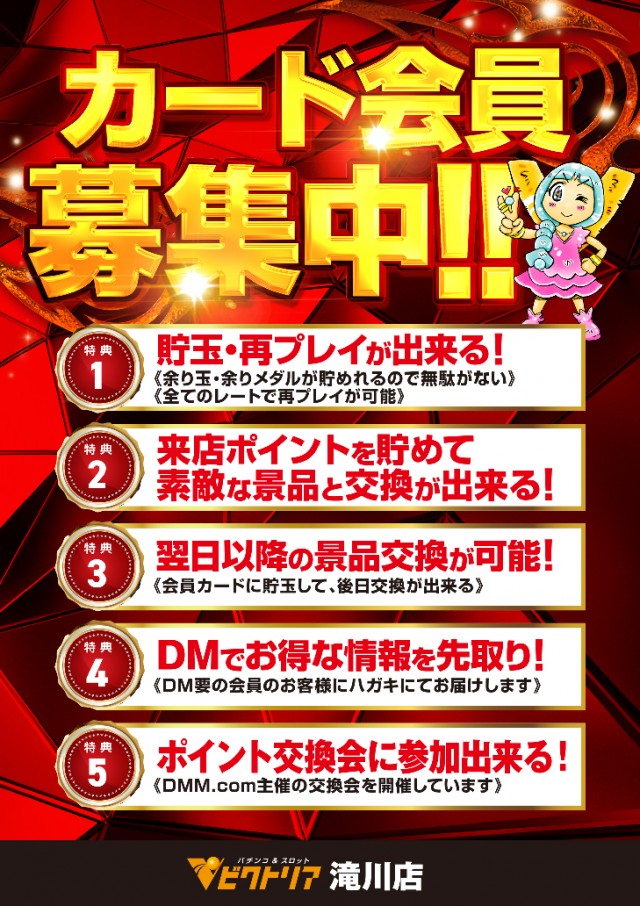 ビクトリア滝川店の最新情報画像