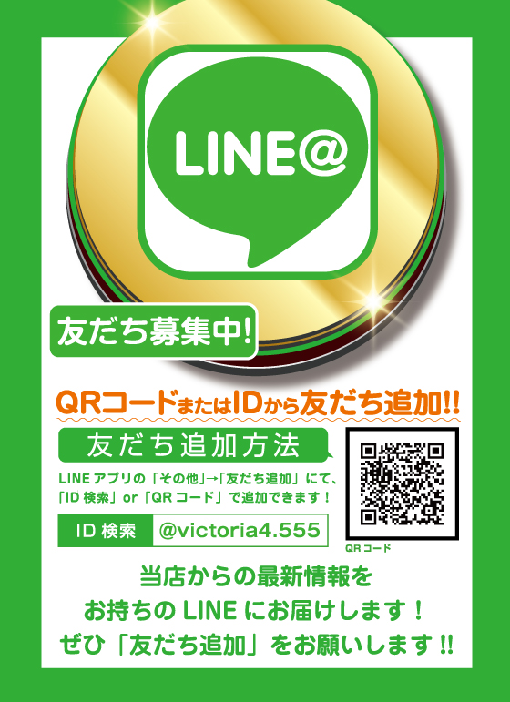 ビクトリア滝川店の最新情報画像