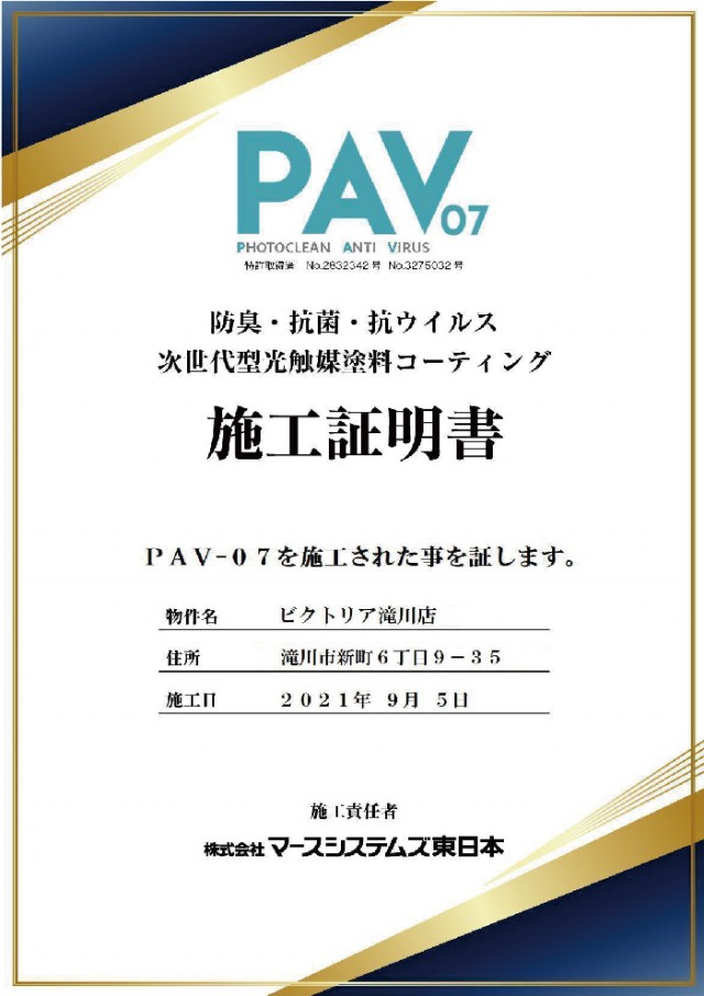 ビクトリア滝川店の最新情報画像