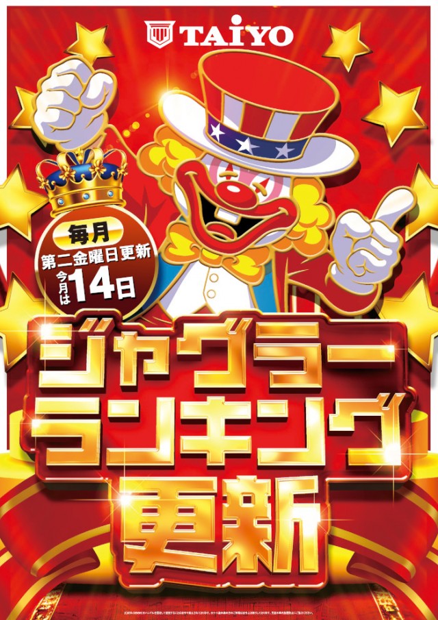 パーラー太陽富良野店の最新情報画像