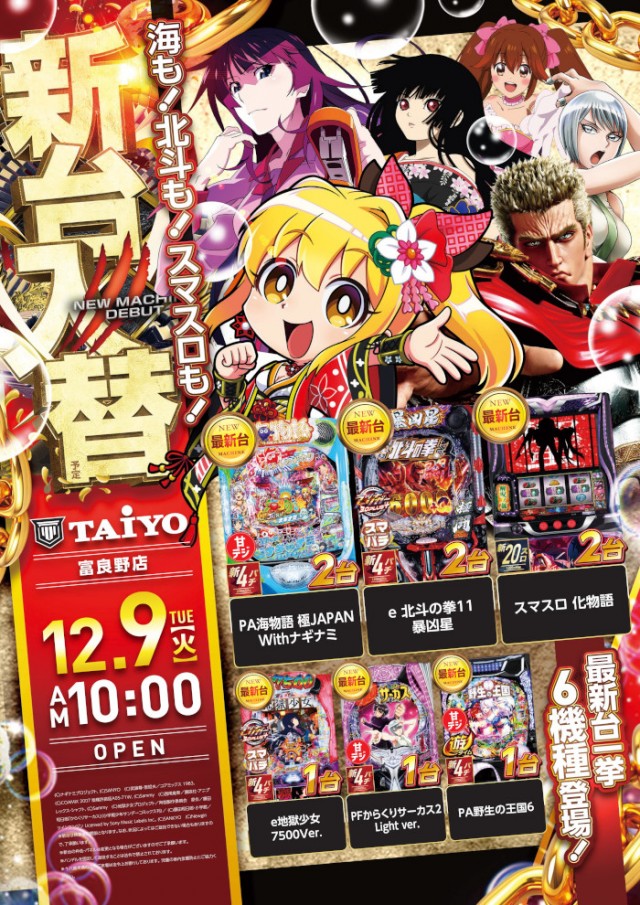 パーラー太陽富良野店の最新情報画像