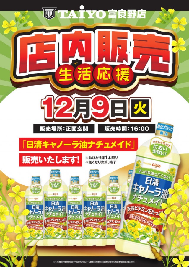 パーラー太陽富良野店の最新情報画像