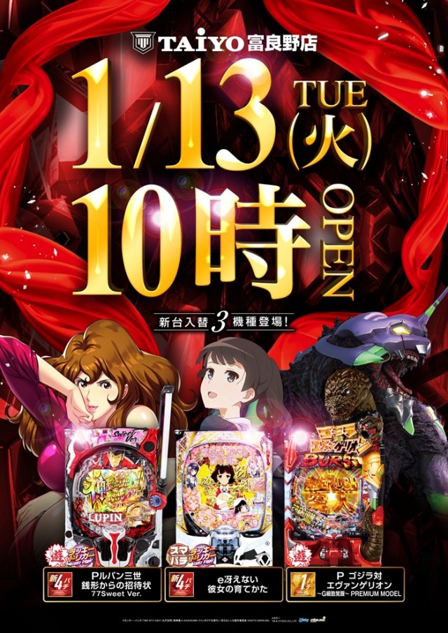 パーラー太陽富良野店の最新情報画像