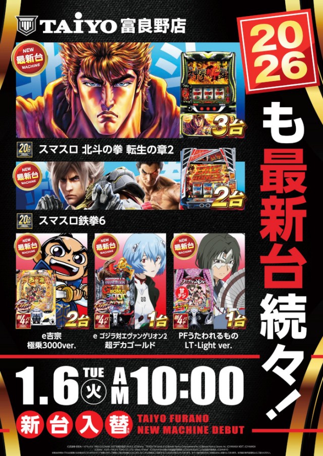 パーラー太陽富良野店の最新情報画像