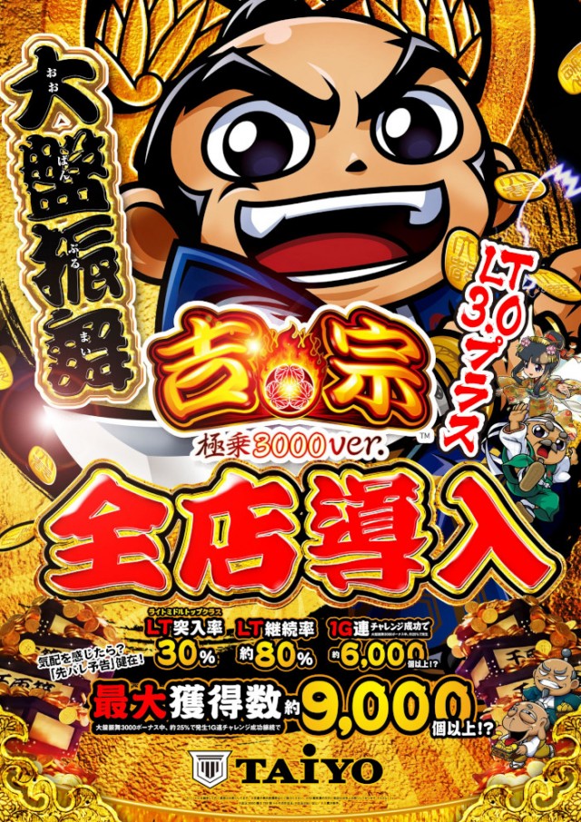 パーラー太陽富良野店の最新情報画像