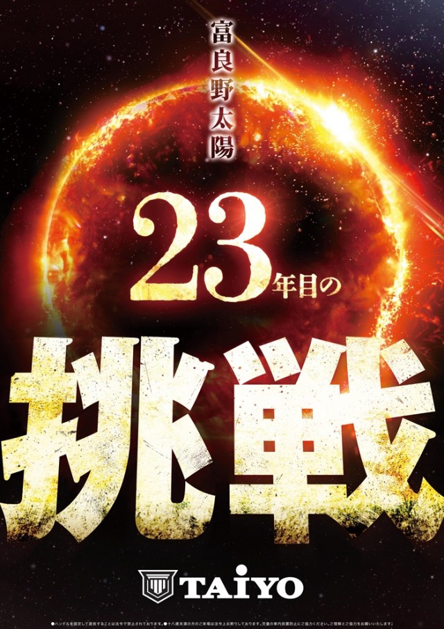 パーラー太陽富良野店の最新情報画像