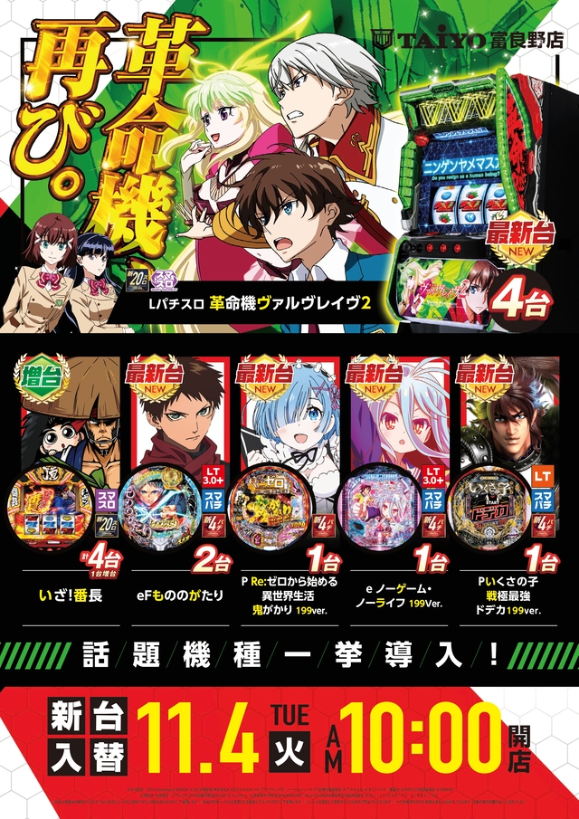 パーラー太陽富良野店の最新情報画像