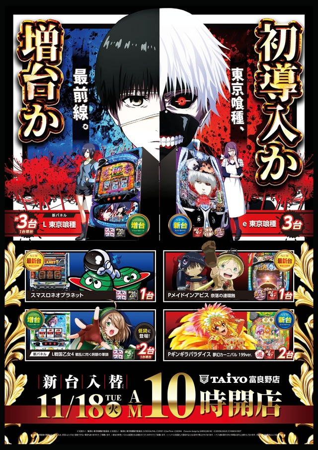 パーラー太陽富良野店の最新情報画像