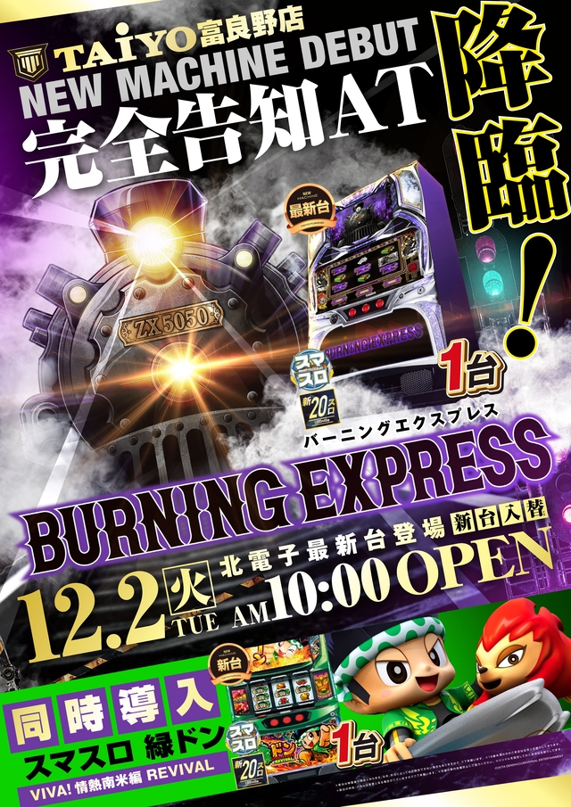 パーラー太陽富良野店の最新情報画像