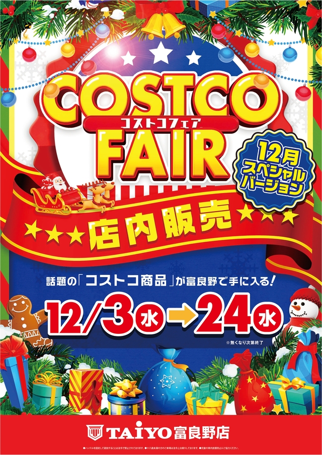 パーラー太陽富良野店の最新情報画像