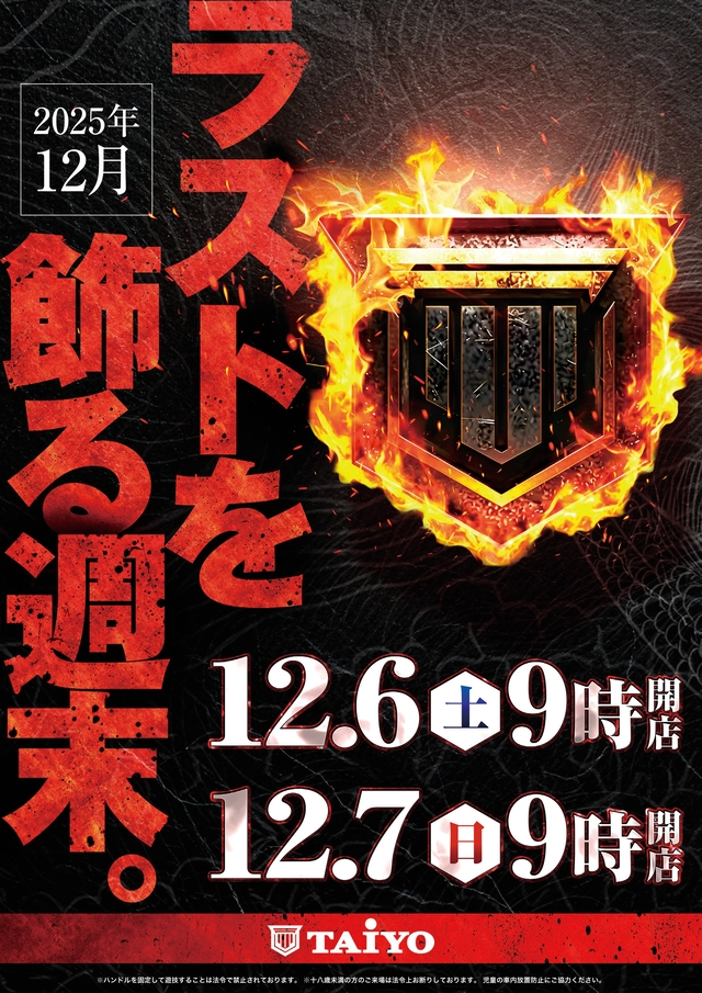 パーラー太陽富良野店の最新情報画像