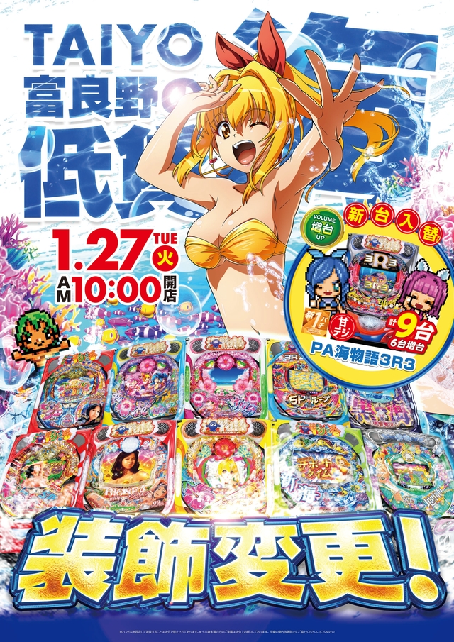 パーラー太陽富良野店の最新情報画像