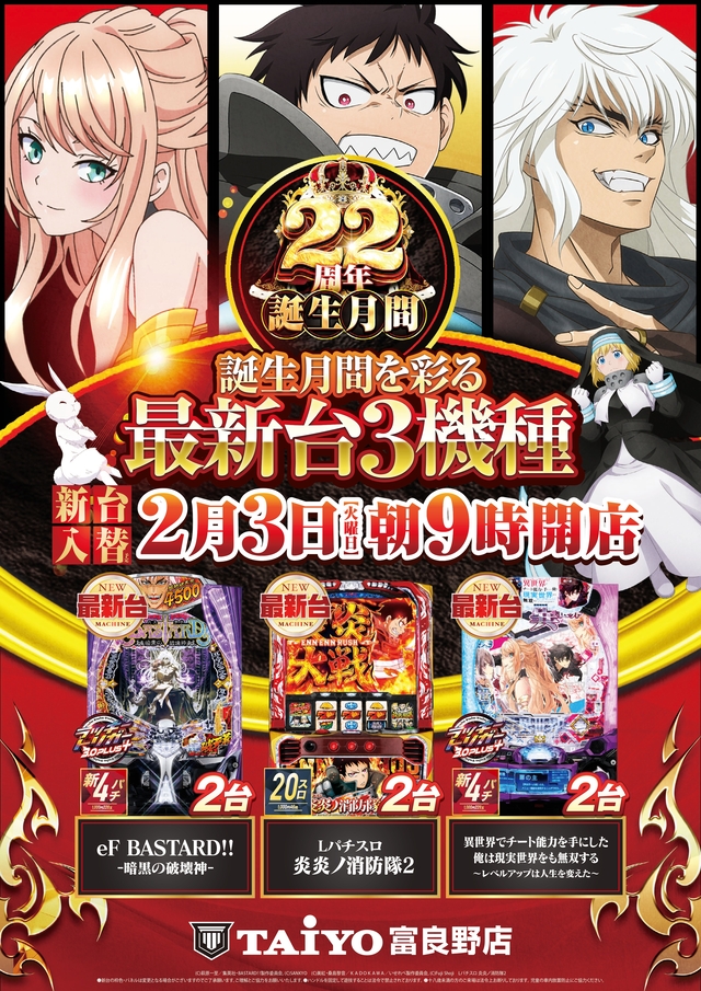 パーラー太陽富良野店の最新情報画像