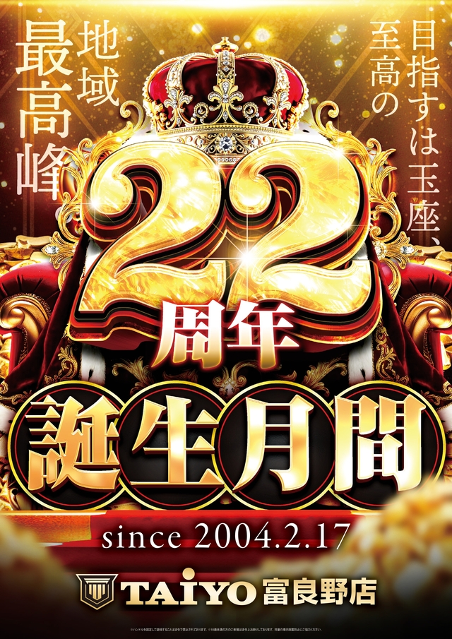 パーラー太陽富良野店の最新情報画像