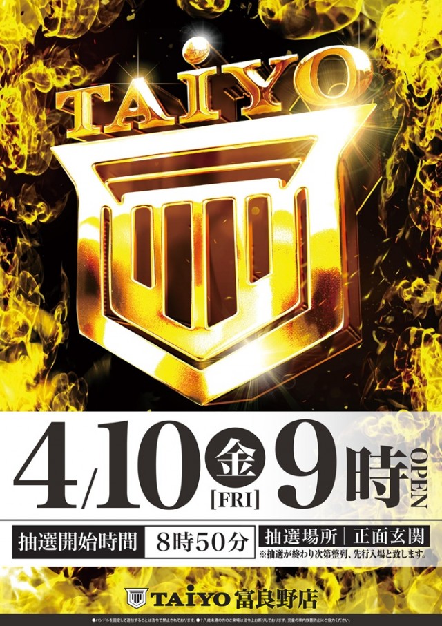 パーラー太陽富良野店の最新情報画像