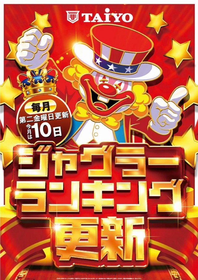 パーラー太陽富良野店の最新情報画像