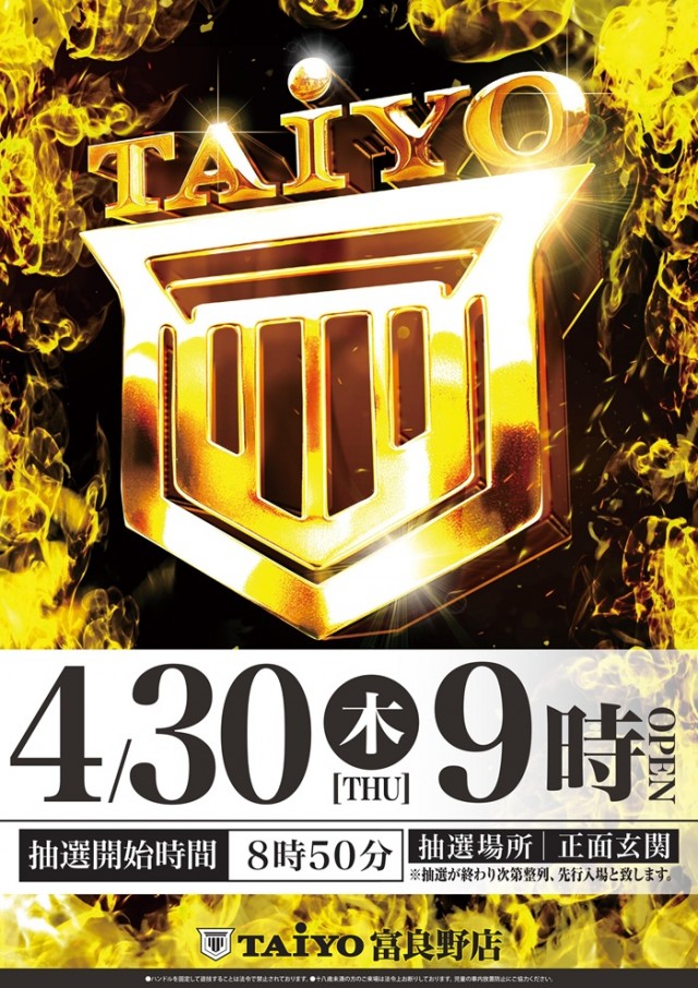 パーラー太陽富良野店の最新情報画像