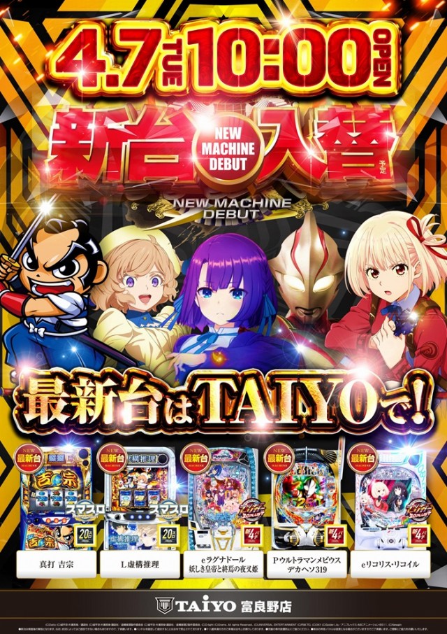 パーラー太陽富良野店の最新情報画像