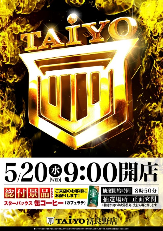 パーラー太陽富良野店の最新情報画像
